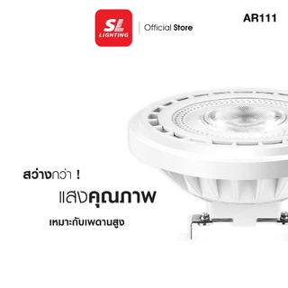 SL LIGHTING | LED GALAXY AR111 15W ขั้วหลอด G53 มี 2 แสงให้เลือก 3000K, 4000K