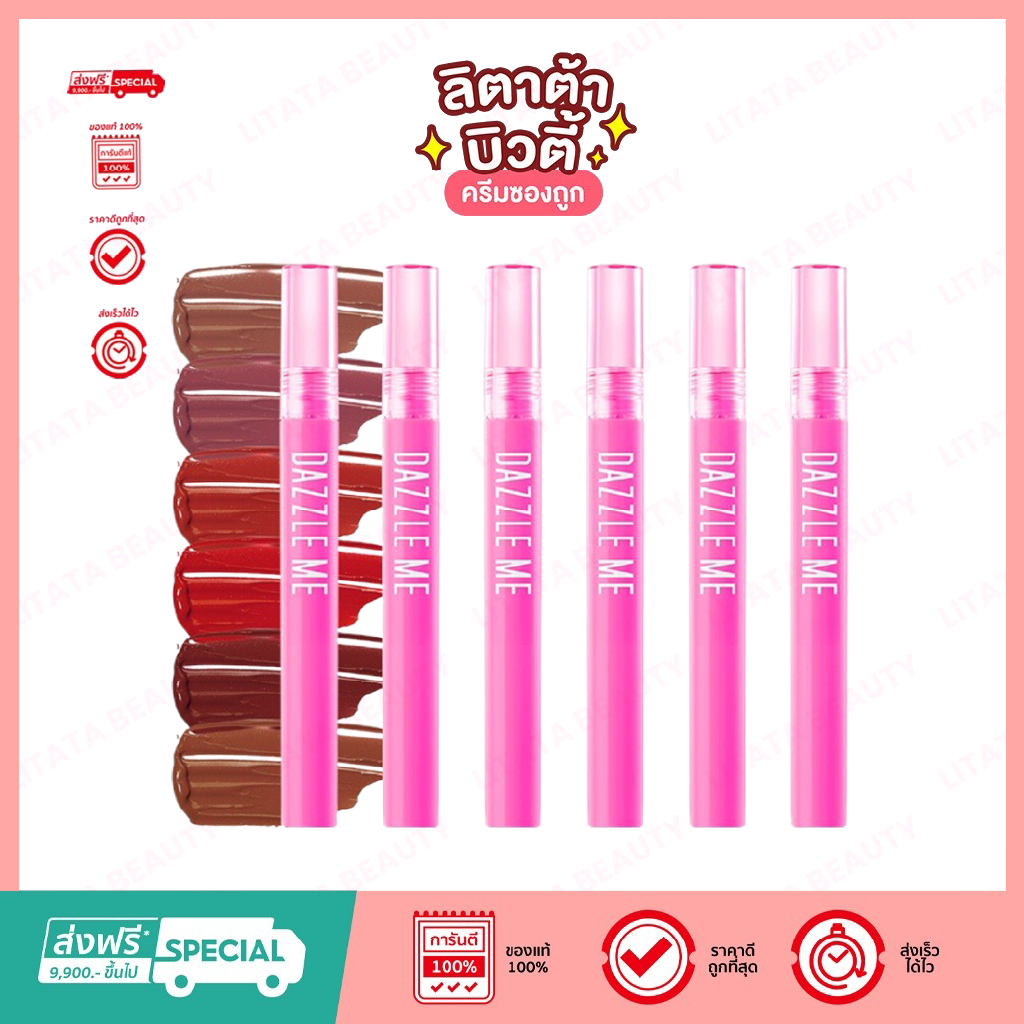Dazzle Me Misty Matte Lip Cream แดซเซิล มี มิสตี้ แมท ลิป ครีม (เลือกสี)