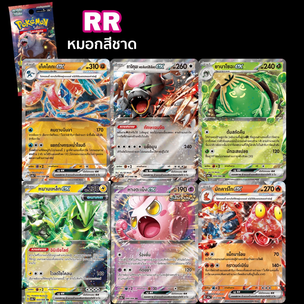 [Pokemon TCG] หมอกสีชาด RR เก็คโคกะex , กาจิกุมะ พระจันทร์สีเลือดex , ยาบาโซฉะex , หนามเหล็กex , หางตะเบ็งex