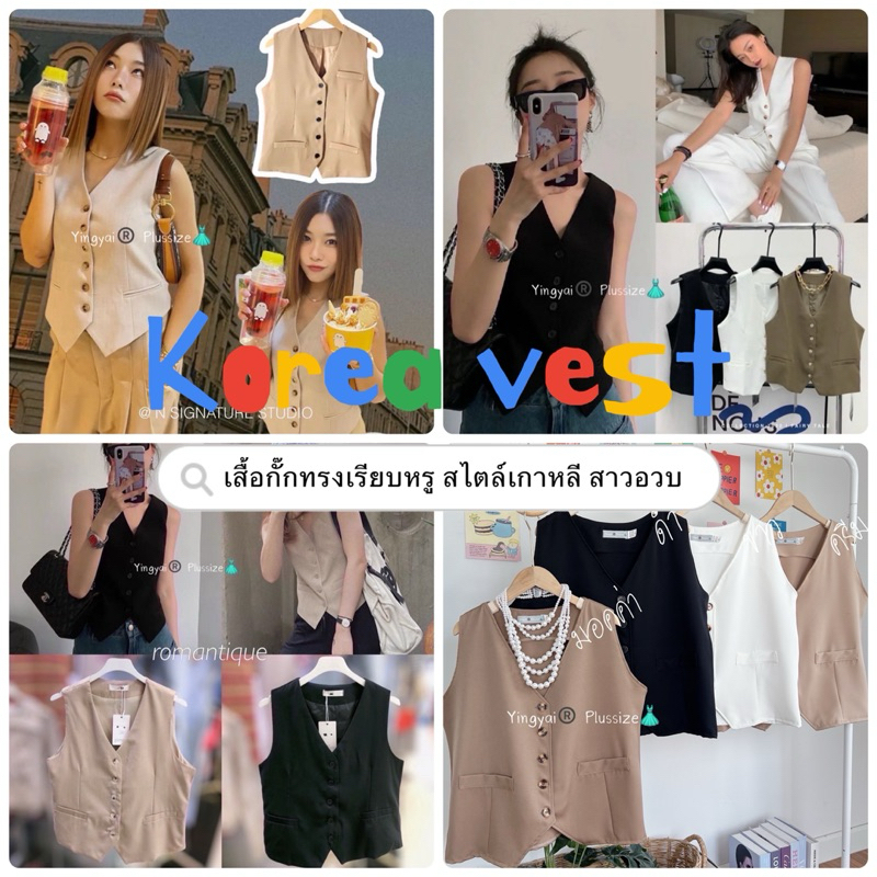 (YY) Korea basic vest เสื้อกั๊กทรงเรียบหรู แมทช์ง่ายสไตล์เกาหลี เสื้อผ้าสาวอวบอ้วน พลัสไซส์ ไซส์ใหญ่