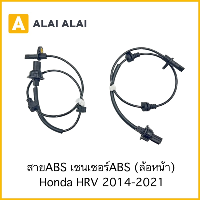 【K028】 เซนเซอร์ABS สายABS ล้อหน้า Honda HRV 2014-2021