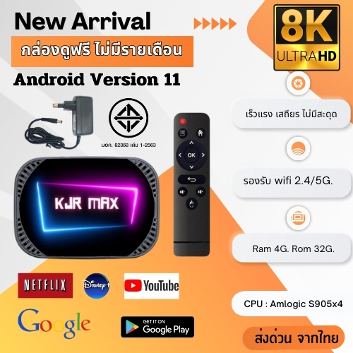 กล่องแอนดรอยด์  KJR MAX  TV BOX  Android 11  Ram 4G. Rom 32G. 8K Android TV Box  🚀