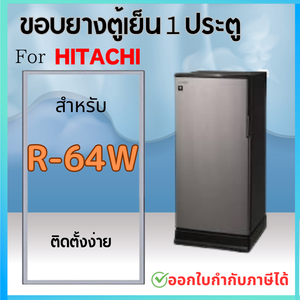 ขอบยางตู้เย็น สำหรับ HITACHI รุ่น R-64W
