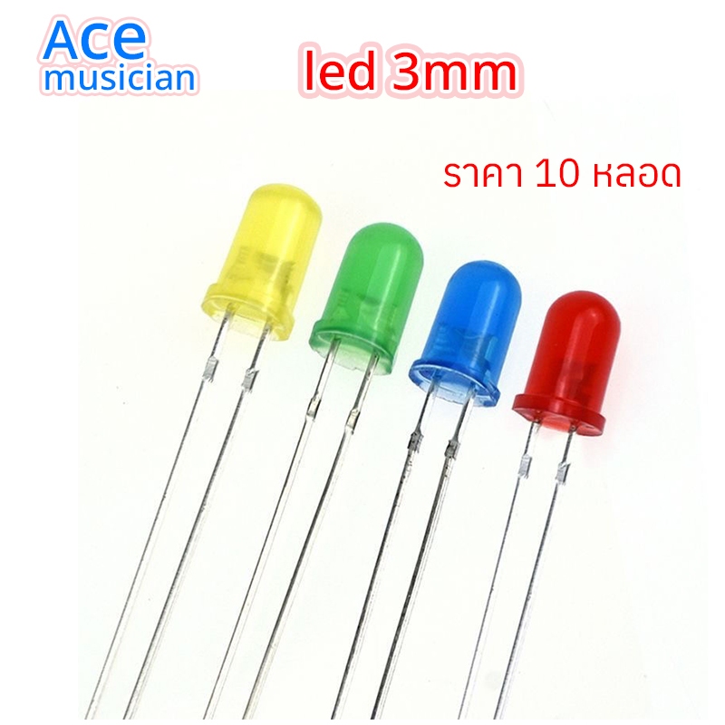 led 3mm 10ดวง หลอดไฟ หลอดสี ไดโอดเปล่งแสง เหลือง แดง เขียว ฟ้า ส้ม