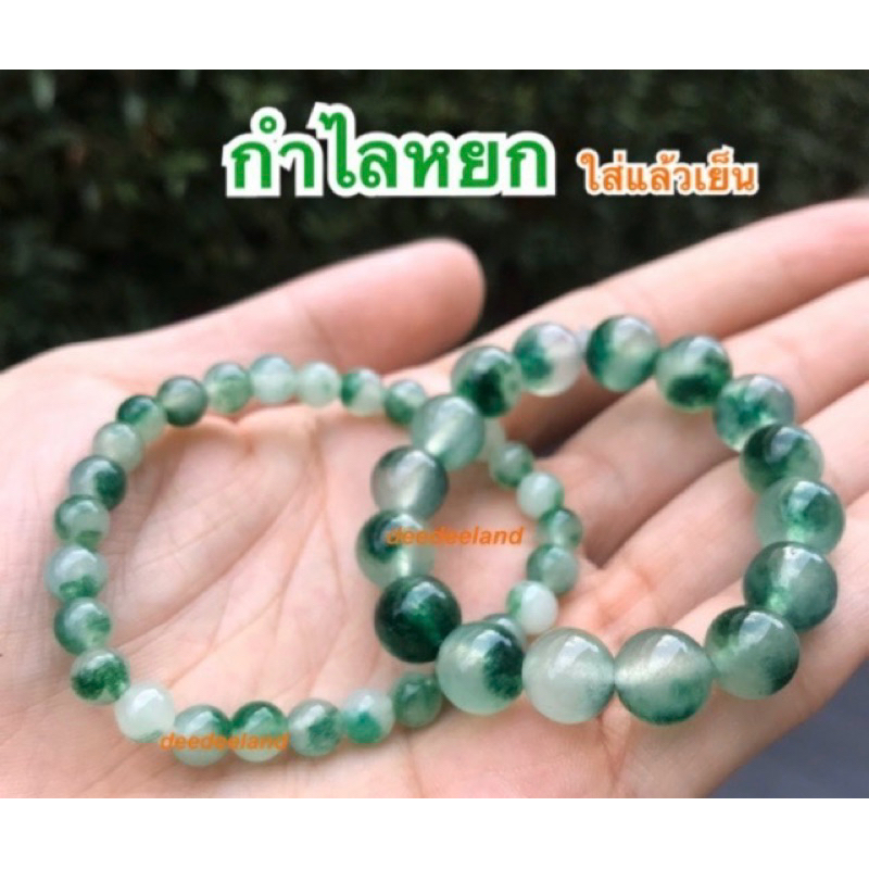 กำไล สร้อยข้อมือ กำไลหยก 10 มิล และ 6 มิล ใส่แล้วเย็น