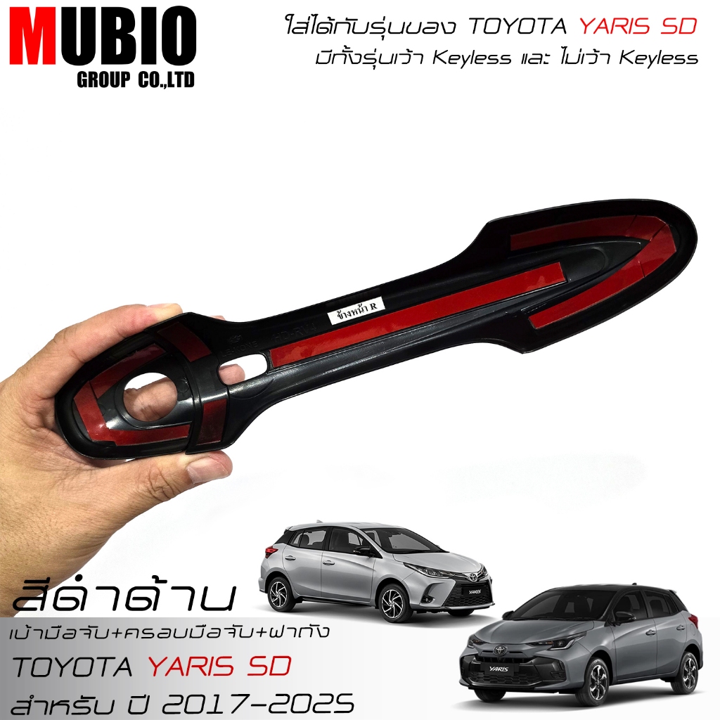 เบ้ามือจับ ครอบมือจับ ครอบฝาถังน้ำมัน สีดำด้าน โตโยต้า ยาริส 5 ประตู 2018-2026 Toyota Yaris 5 Doors - รูปที่ 3
