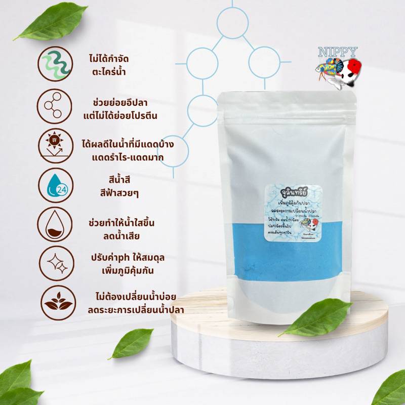 จุลินทรีย์ น้ำสีฟ้า ปลากัด เพิ่มภูมิคุ้มกันปลา ลดระยะเวลาเปลี่ยนน้ำปลา