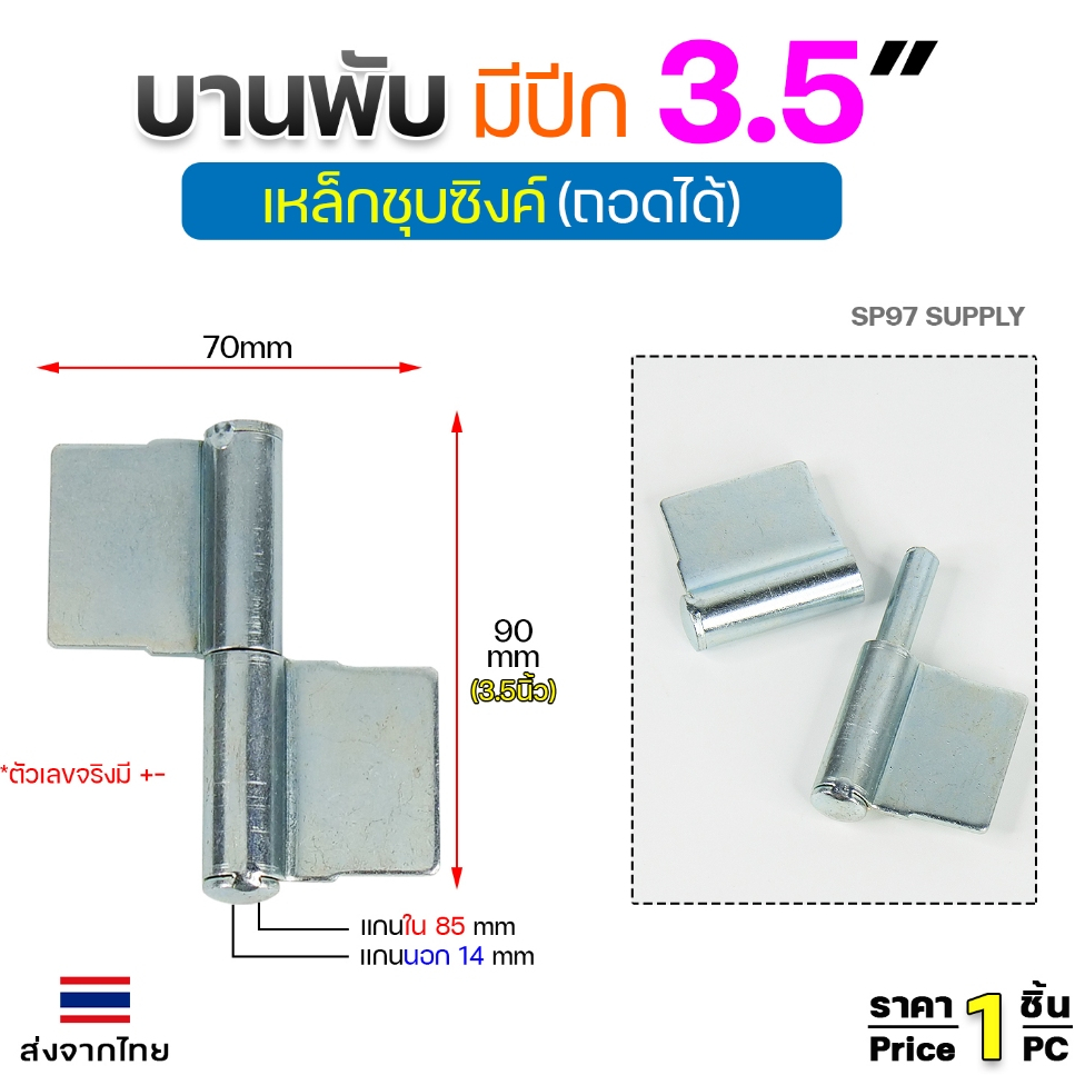 บานพับประตู ขนาด 3.5นิ้ว (3/4″x90มิล) เหล็กชุบซิงค์ แบบมีปีก บานพับถอดได้ สำหรับ ประตูเหล็ก ประตูไม้ (ราคา 1ชิ้น) ราคา ถูกที่สุด ดีลบีเคเค แกลเลอรีภาพที่ 2