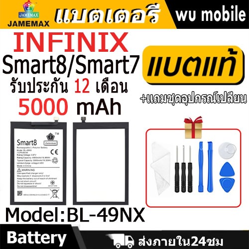 JAMEMAX แบตเตอรี่ Infinix Smart 8 Battery เเบต infinix smart8 / smart7 Model BL-49NX ฟรีชุดไขควง hot!!! (5000mAh)