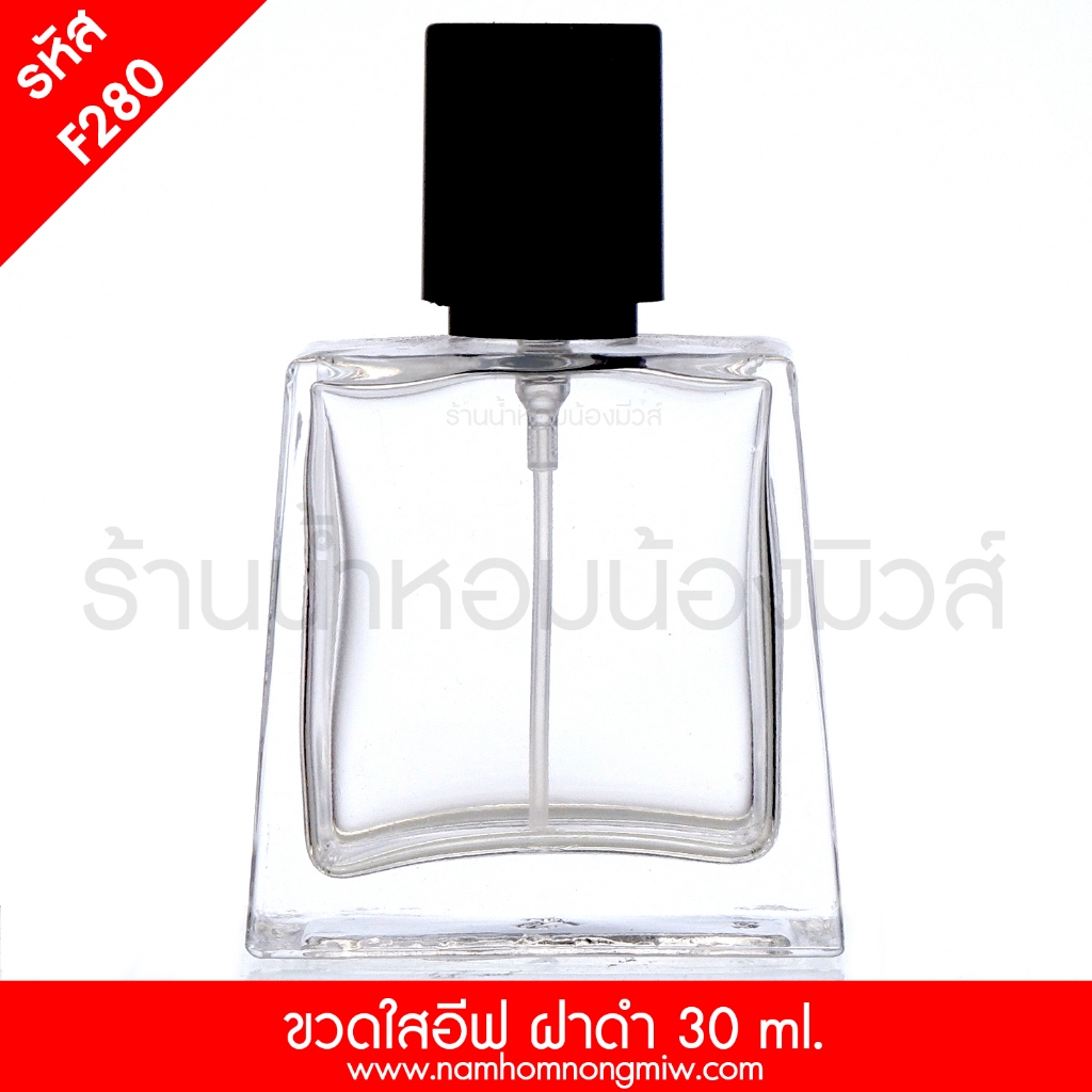ขวดใสอีฟ ฝาดำ 30 ML. ขวดใส่น้ำหอม รหัสสินค้า F280