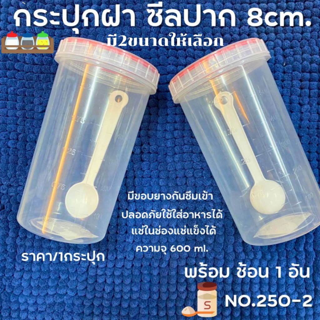 กระปุก พร้อม ช้อน ฝาซีล ปาก 8ซม. โหล ใส่ กาแฟ เครื่องปรุง อาหาร มีขอบยาง โหลฝาเกลียว กระป๋อง กล่อง 600Ml No.250-2 WH2
