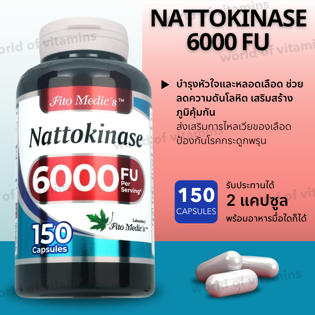 FITO MEDIC'S Nattokinase 6000FU สูตรดูดซึมดี , 150 Capsules (Sku.2472)