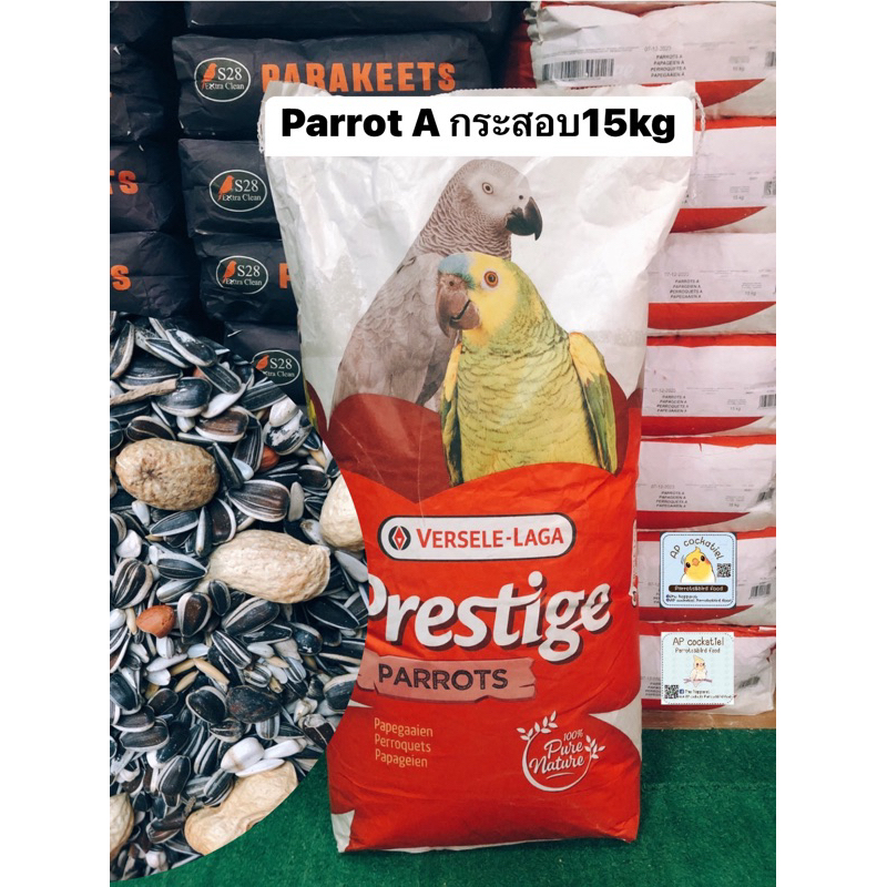 อาหารนก Parrot A 15kg versele-Laga Prestige