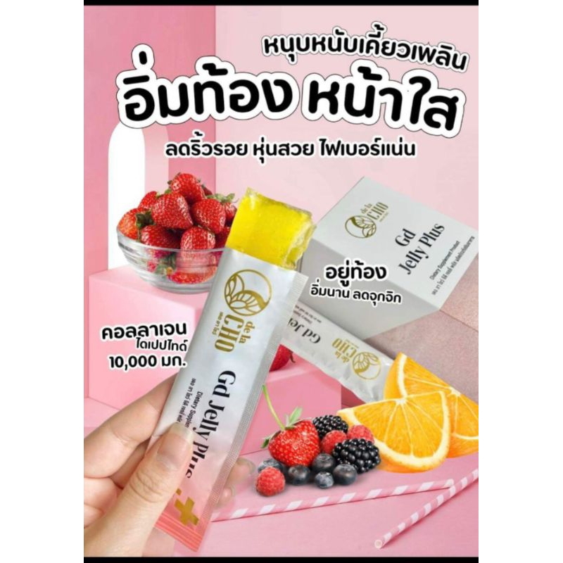 💖Cho pink jelly collagen 💖คอลลาเจนเจลลี่ทานง่าย อร่อย ได้ประโยน์ ผิวใส เด้ง ลดปวดประจำเดือน กล่องละ 