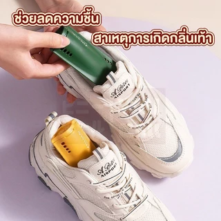 【VINIMALL คุณภาพดี】แคปซูลดูดกลิ่นอับ ที่ดับกลิ่นรองเท้า ดูดความชื้นรองเท้า ลดกลิ่นอับ กำจัดกลิ่นไม่พึงประสงค์ H41 GR