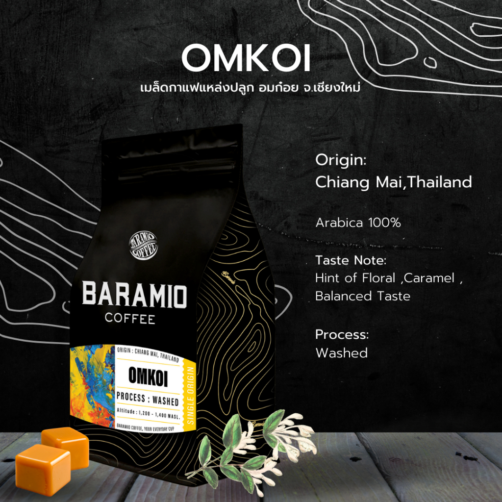 Baramio เมล็ดกาแฟอมก๋อย 250g. (มีเรทราคาส่ง 521฿/กก.) | Taste Note: Caramel, Hint of Floral,Balanced
