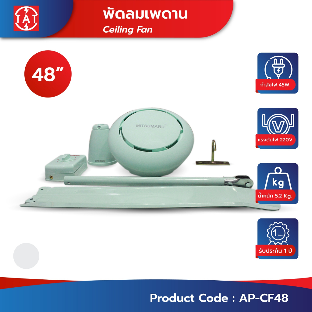 Mitsumaru พัดลมติดเพดาน แขวนเพดาน ขนาด 48 นิ้ว เเละ 56 นิ้ว รุ่น AP-CF48 - AP-CF56 (สีขาว) / รับประกัน 2 ปี พร้อมมี มอก.