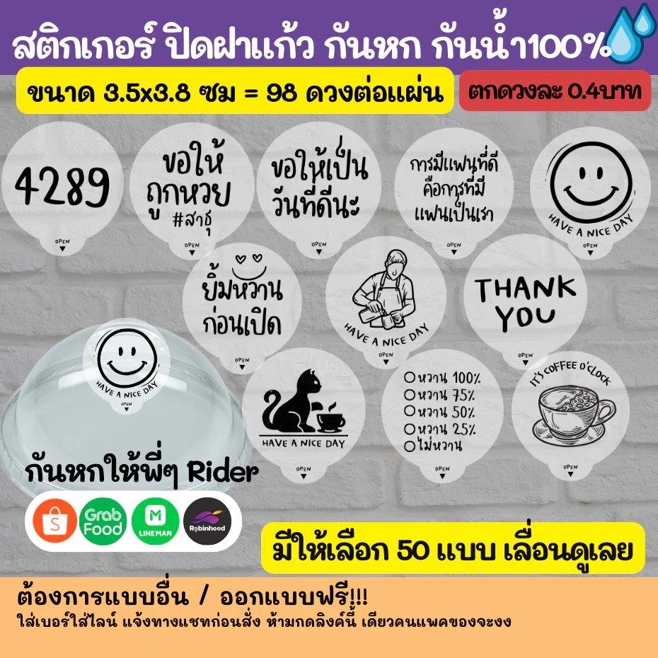 กันหก V.3 - แบบใส ปิดฝาแก้ว กันหก กันน้ำ 100%💦 ติดแก้วกาแฟ ปิดจุก กันหก grab lineman แบบใสสส petss