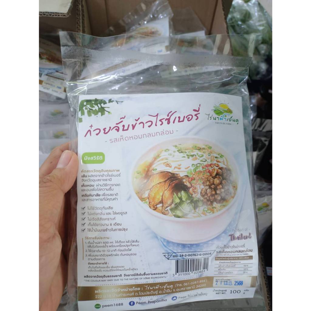 ก๋วยจั๊บข้าวไรซ์เบอร์รี่ รสเห็ดหอมกลมกล่อม