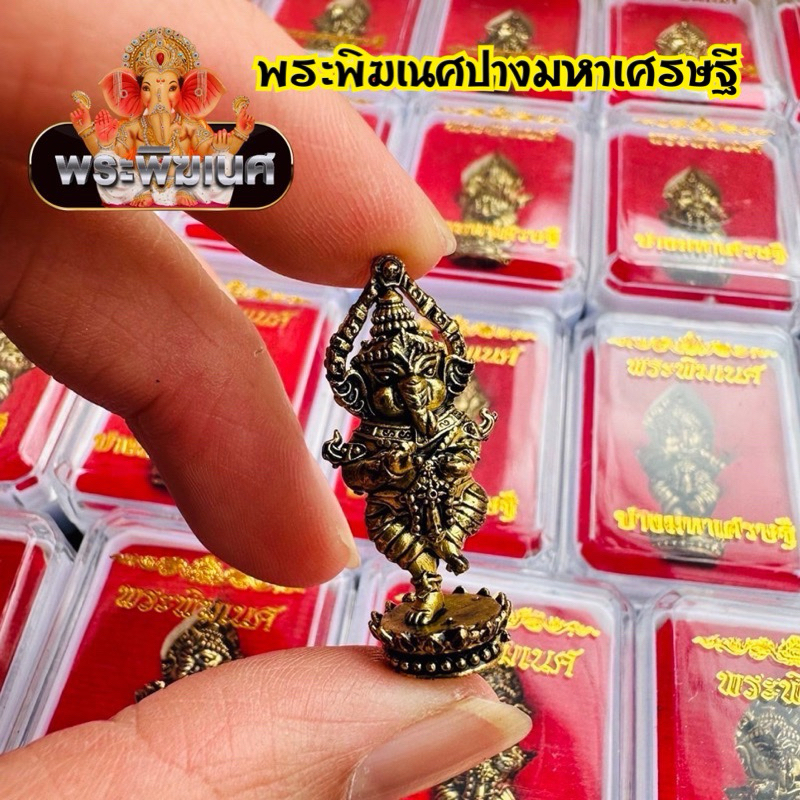 พระพิฆเนศปางมหาเศรษฐี สินค้ามี2สี สีทอง กับ สีทองโบราณ งามคมสวย พร้อมกล่องกำมะหยี่สีแดงอย่างดี