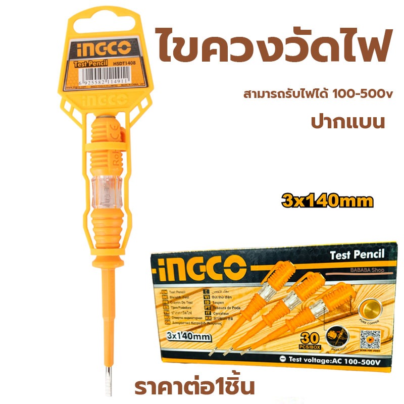 ไขควงวัดไฟ INGCO ลองไฟ เช็คไฟ AC100-500V รหัส HSDT1408 ขายส่ง
