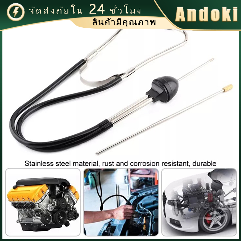 หูฟังเสียงเครื่องยนต์ เครื่องจักร สำหรับเช็ครถ