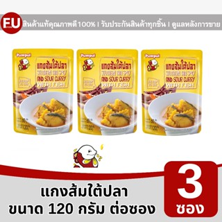 FUstore(3x120g) ปุ้มปุ้ย แกงส้มใต้ปลา pumpui southern thai s…