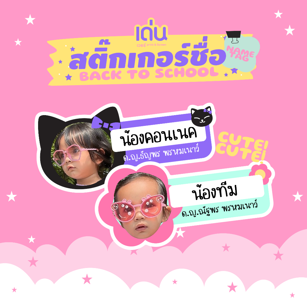 สติ๊กเกอร์ชื่อ แบบกันน้ำ ลอกติดได้เลย ใส่ชื่อใส่รูปฟรี💖