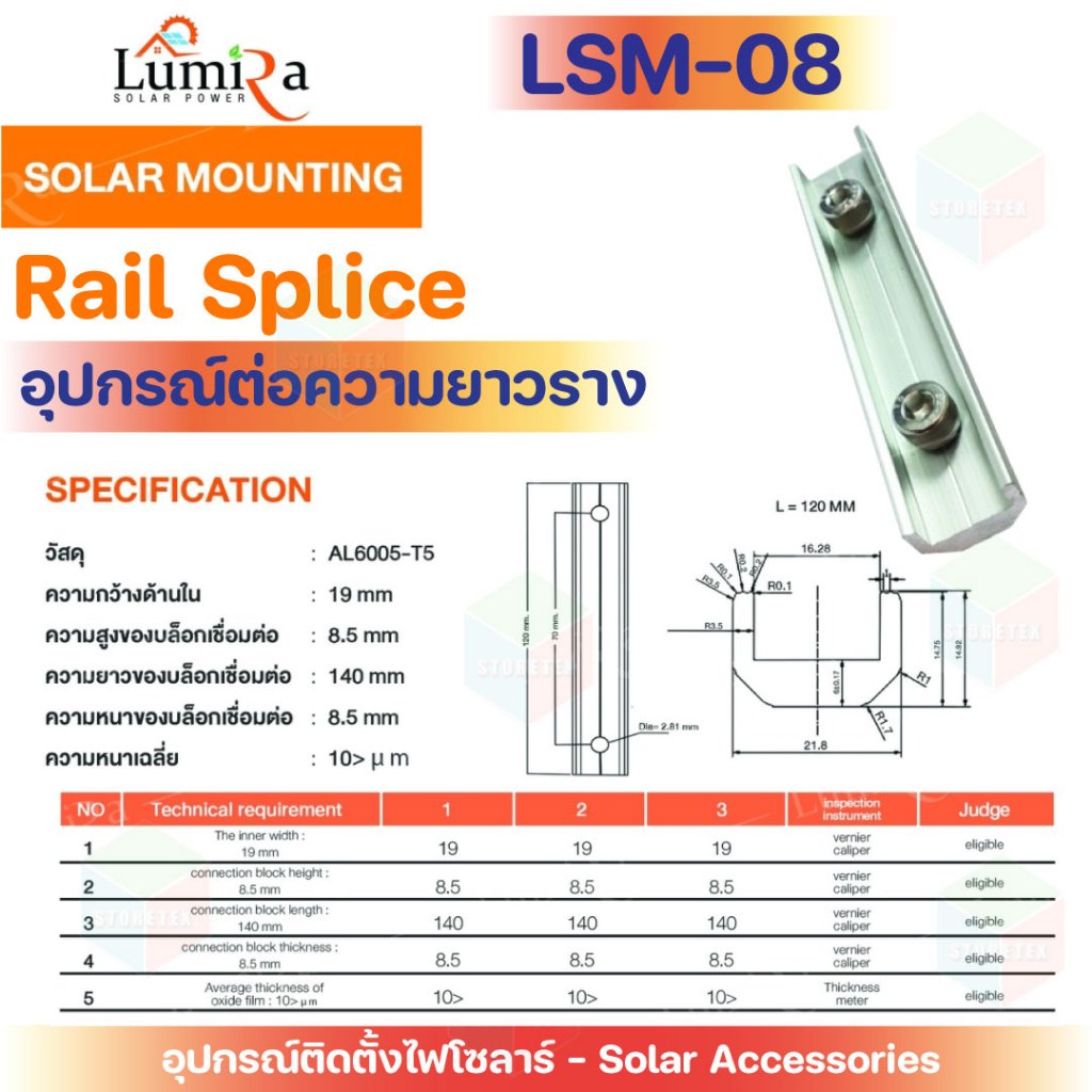 Lumira Solar Mounting Standdard Rail Splice อุปกรณ์ต่อความยาวราง รุ่น LSM-08