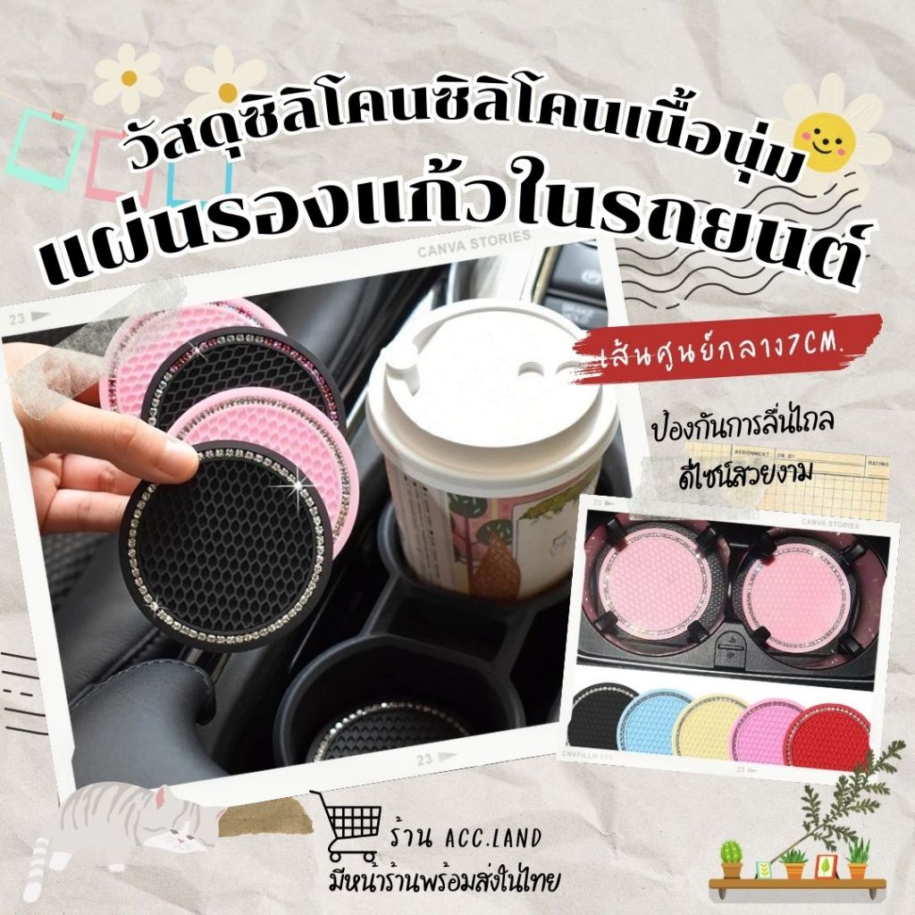 [พร้อมส่ง] น้ำที่รองแก้วในรถ​ แผ่นรองแก้ว ที่กันลื่น​ ยางรองแก้ว วางแก้วน้ำในรถ ยางซิลิโคลน ราคา/ชิ้น