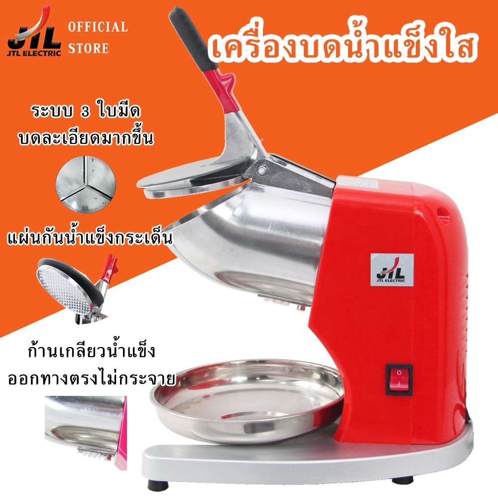 เครื่องบดน้ำแข็งใส IC-030/IC-030D คละสี JTL
