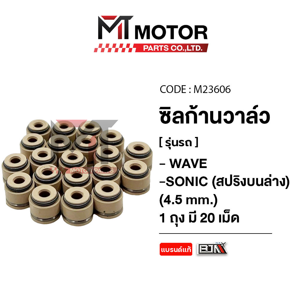 (M23606) ซีลก้านวาล์ว HONDA WAVE,SONIC,DREAM,CLICK,SCOOPYI,PCX / YAMAHA MIO [สปริงหน้า-หลัง] [4.5 mm.] [ราคา20เม็ด]
