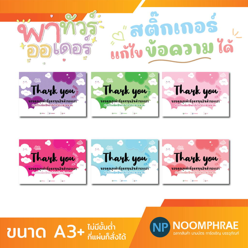 😍 สินค้าที่ 99 THANK YOU 3❤ 📝แก้ไขข้อความได้  🔥 สติ๊กเกอร์โลโก้ ฉลากสินค้าน่ารัก