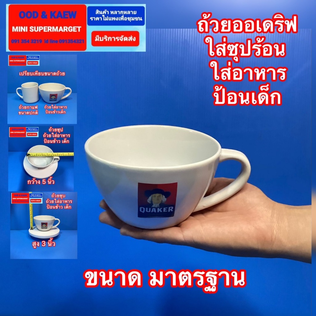 ถ้วย ชามมีหู 2-3-4 ใบ ชาม ซรามิค ออเดริฟ ใส่ซุปร้อน ใส่อาหารป้อนเด็ก มีหูจับ เข้าไมโครเวฟได้ ผลิตในไทย หนา แข็งแรง