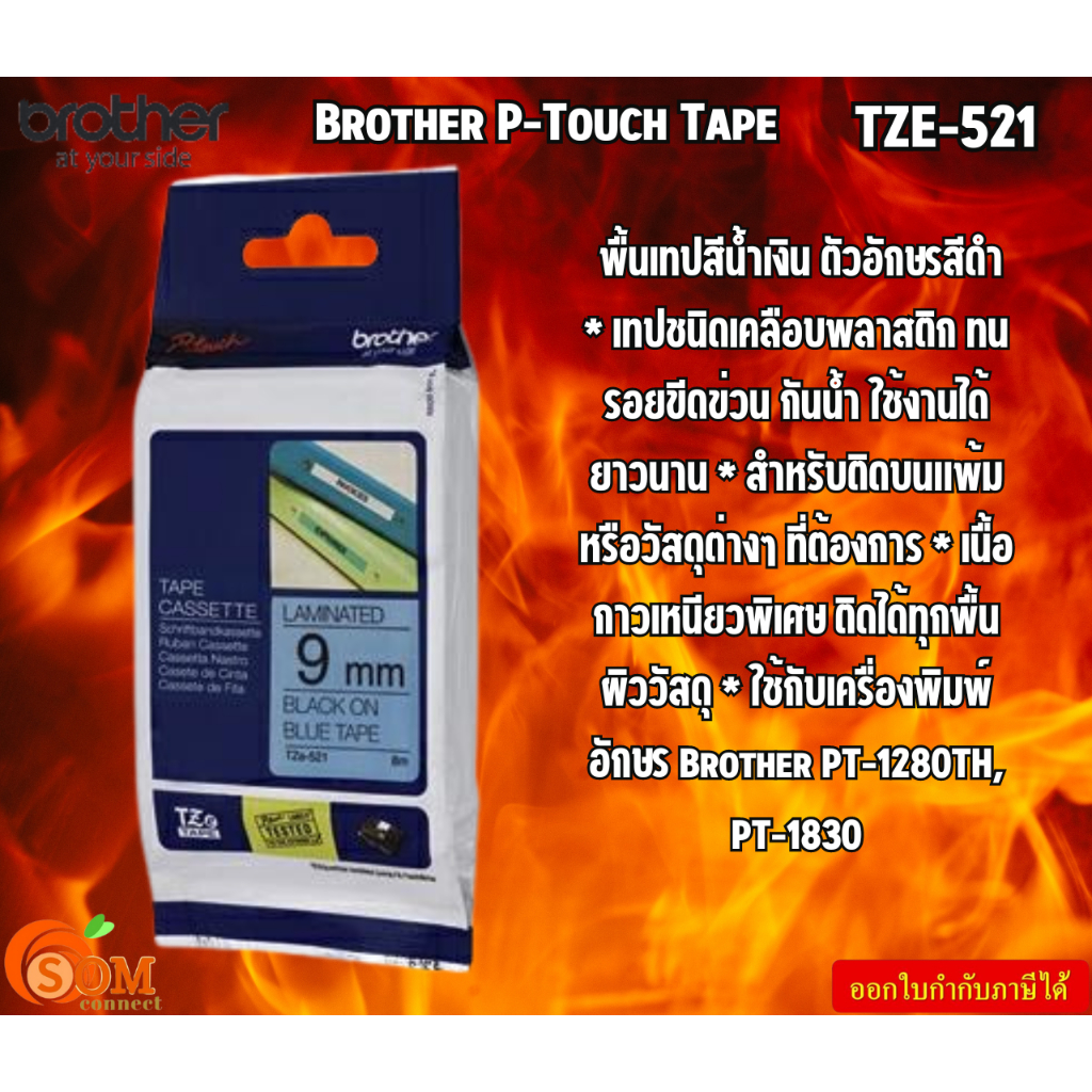 Brother P-Touch Tape  TZE-521  เทปพิมพ์อักษร ขนาด 9 มม. ดำ/น้ำเงิน แบบเคลือบพลาสติก Brother PT-1280T