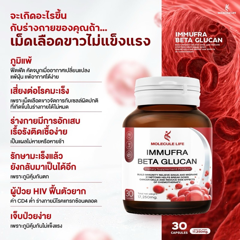 Molecule Life Immufra Beta Glucan อิมฟูฟลา เบต้ากลูแคน มะเร็ง ไซนัส ไมเกรน ภูมิคุ้มกัน 1 ปุก 30 แคปซูล