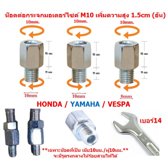 น๊อตต่อกระจกมองข้างมอเตอร์ไซค์ M10 เพิ่มความสูง 1.5cm สีเงิน น็อตแปลงกระจก น๊อตเสริมกระจก (ราคา/อัน)