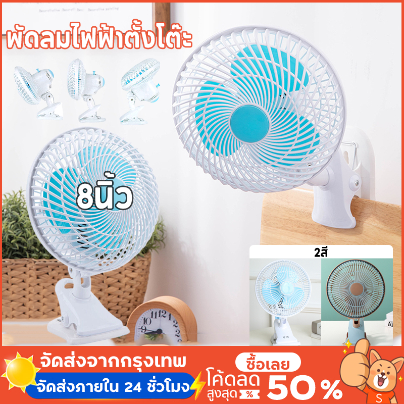 พัดรมแบบหนีบ ขนาด 8 นิ้ว พัดลมพกพา แบบหนีบ พัดลมเล็ก ปรับใช้งานได้พัดลมพกพาชาร์จ