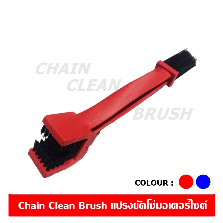 Chain Clean Brush แปรงล้างโซ่ แปรงขัดโซ่รถมอเตอร์ไซค์