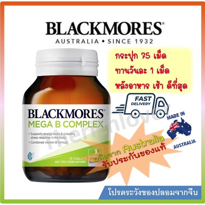 Blackmores Mega B Complex 75 Tablets แบล็คมอร์ วิตามินบี คอมเพล็กซ์