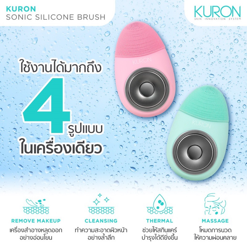 KURON แปรงล้างหน้า SONIC SILICONE