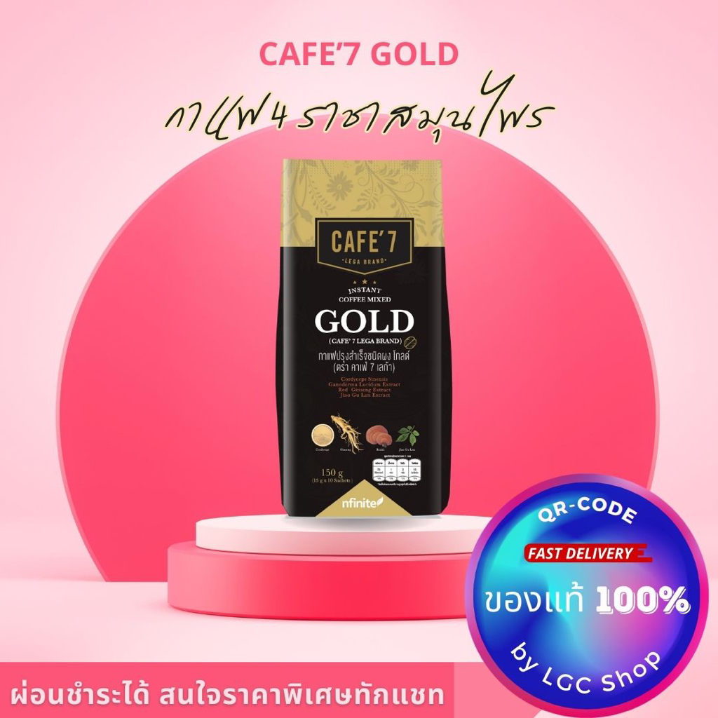 ของแท้ ราคาถูก : Cafe'7 Gold กาแฟโกลด์ กาแฟสมุนไพร 4 ราชา สมุนไพร กาแฟเลกาซี่ Legacy