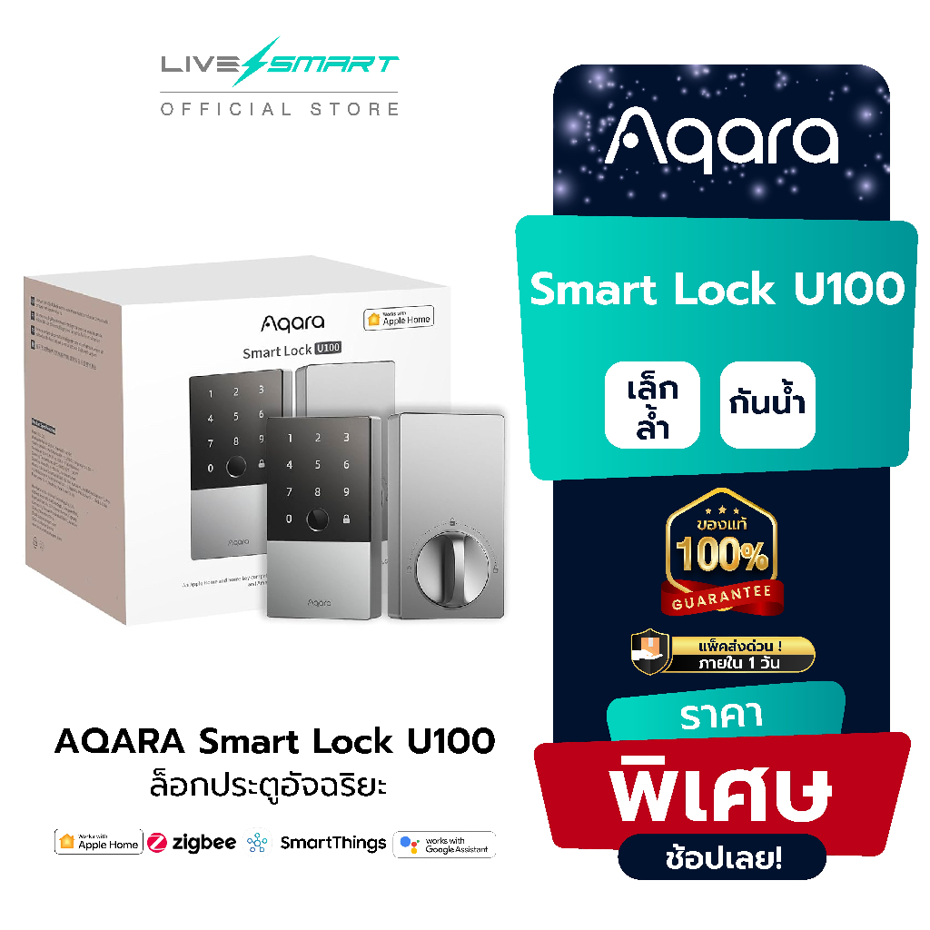 ล็อกประตูอัจฉริยะ AQARA Smart Door Lock U100
