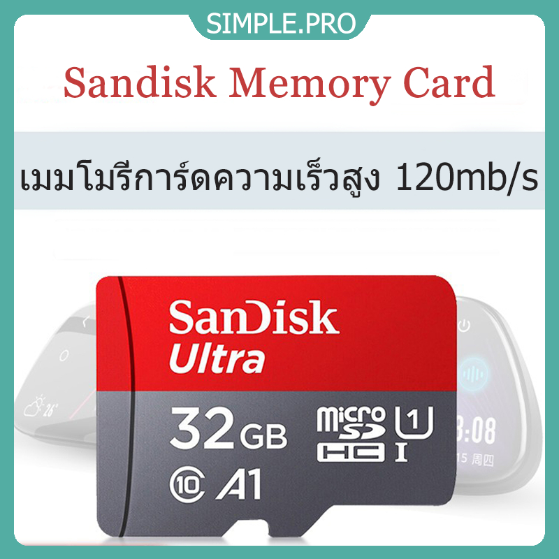 Sandisk Micro SD Card High Speed 120mbs  พิเศษสำหรับ CCTV, Dash Cam, Camera 32GB/64GB การ์ดหน่วยความจำ 128G/256G