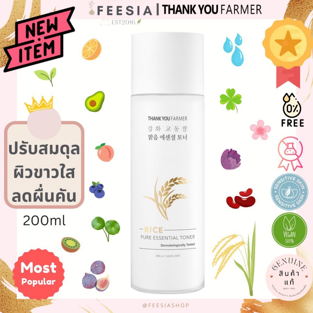 พร้อมส่งแท้💯 THANK YOU FARMER Rice Pure Essential Toner 200ml