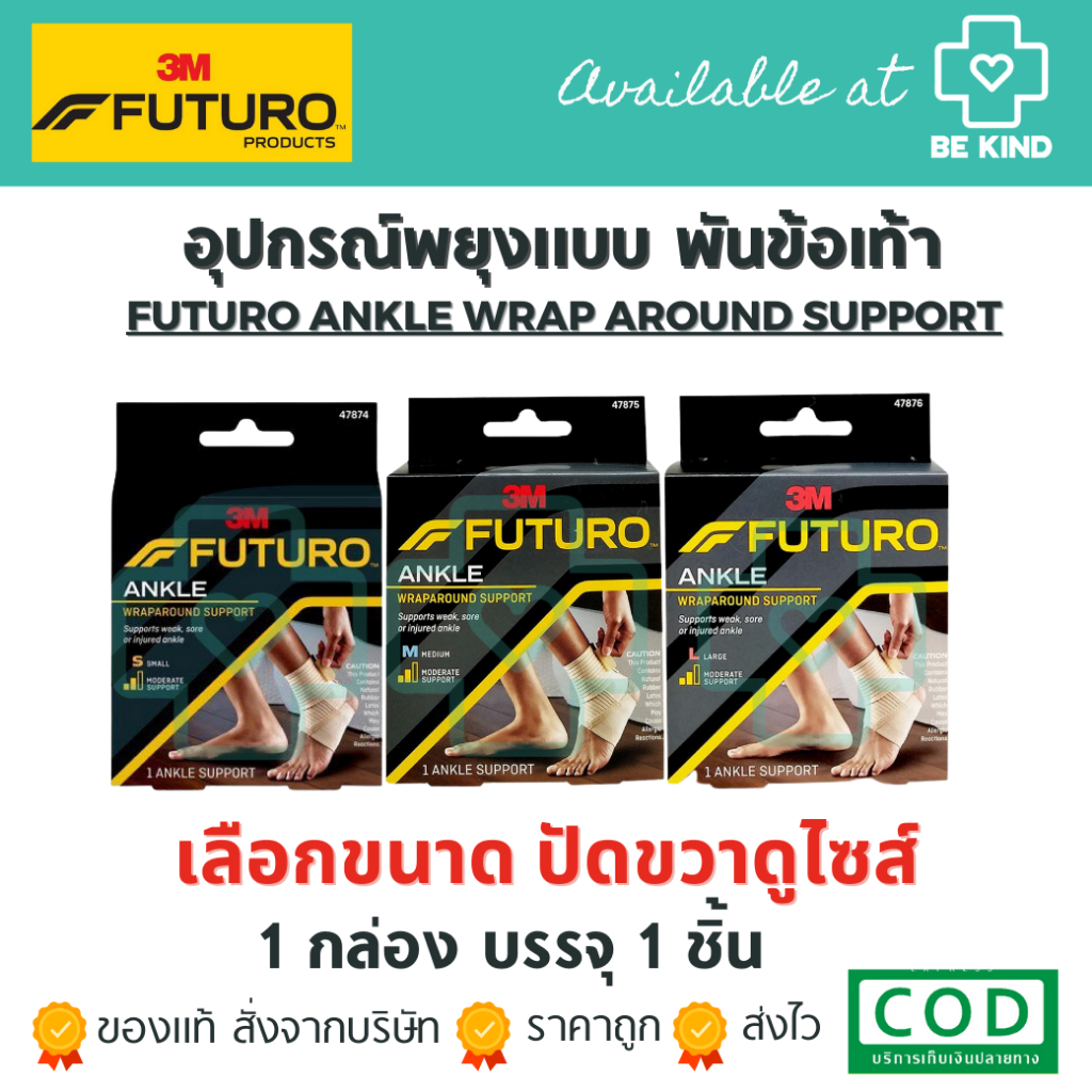 FUTURO ANKLE SUPPORT อุปกรณ์พยุงข้อเท้า แบบพันข้อเท้า