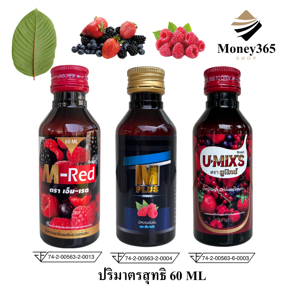 ส่งฟรี !! แพ็ค 3 ขวด M PLUS (เอ็ม พลัส) M-Red (เอ็ม เรด) U-mix's (ยูมิกซ์) คุ้มกว่า ปริมาณ 60 ml !!