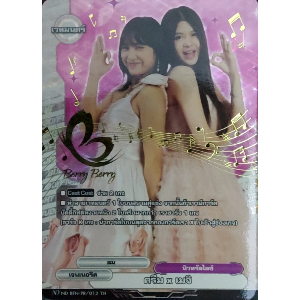 ครีมxเมจิ ปั้มทอง ฟอยเรืองแสง ND BFN-PR/012TH