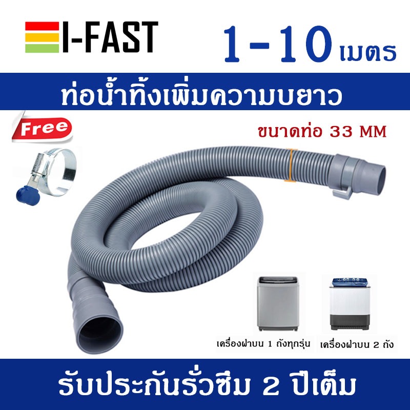 ท่อน้ำทิ้งอเนกประสงค์ TB-2 สำหรับเครื่องซักผ้าฝาบน และใช้เพิ่มความยาวท่อน้ำทิ้งซิงค์ ยาว1-10 เมตร **สินค้าพร้อมส่งด่วน*