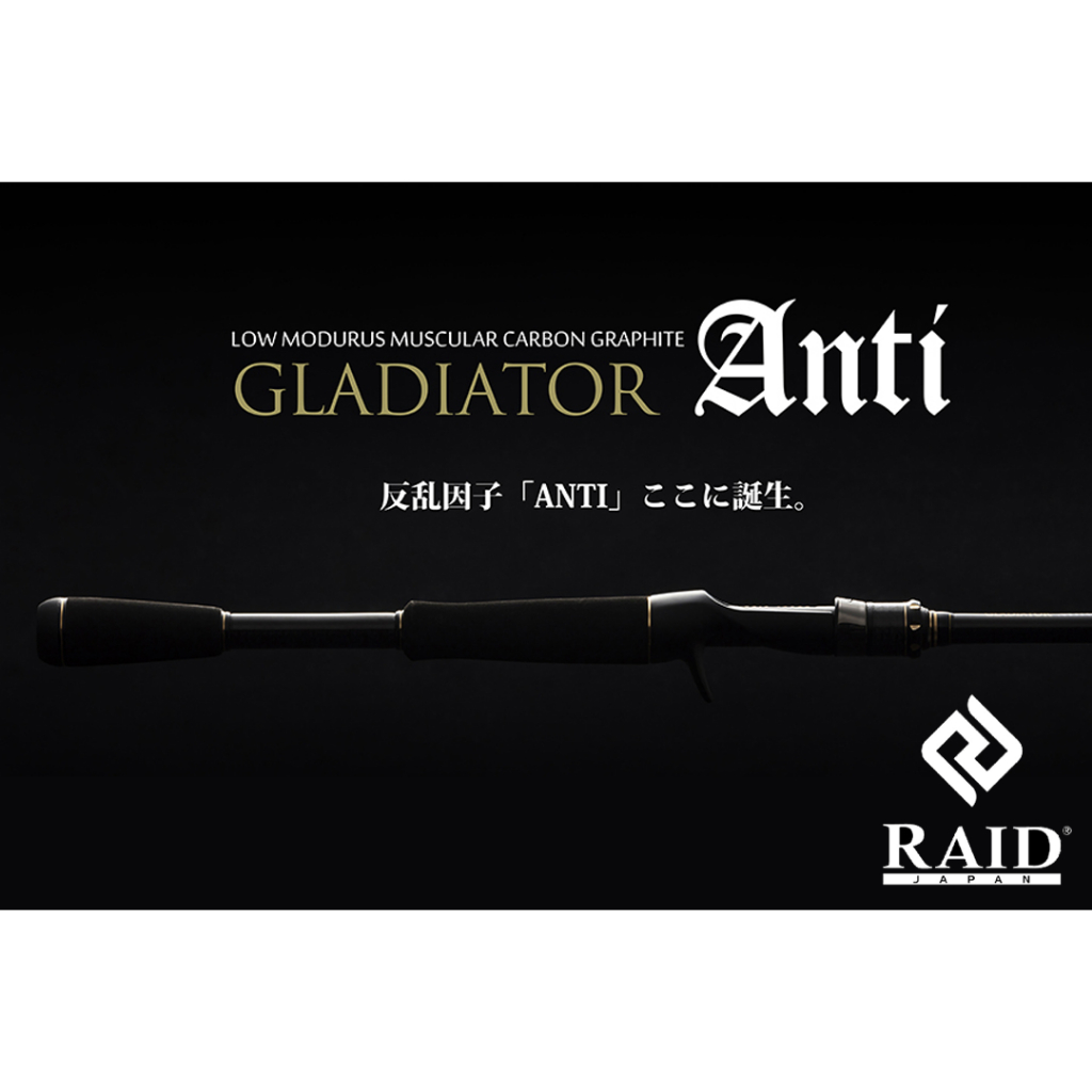 คันเบท/คันสปิน RAID Gladiator ANTI ของแท้